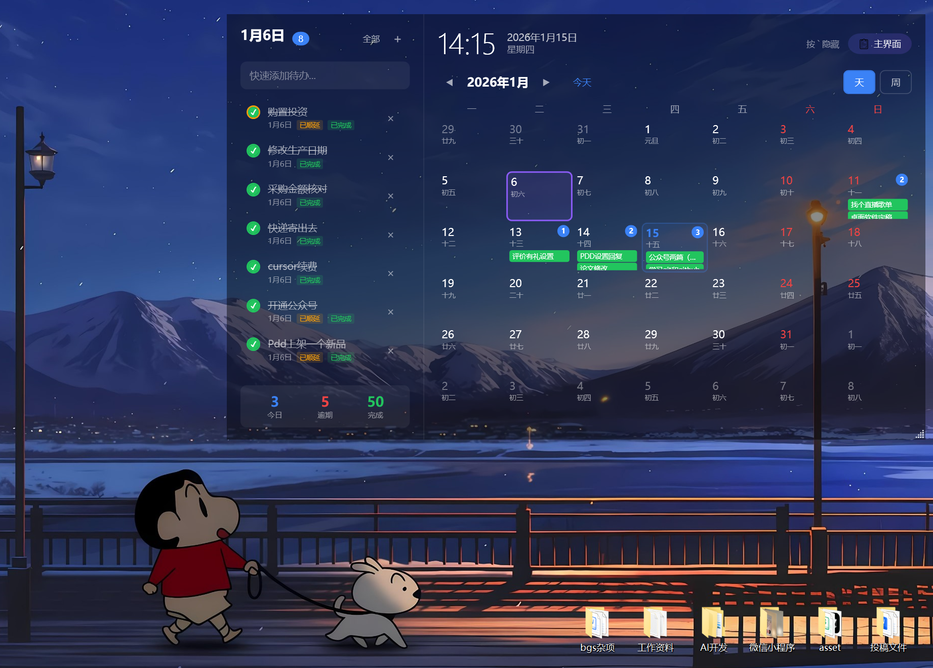 DeskFlow 桌面小部件